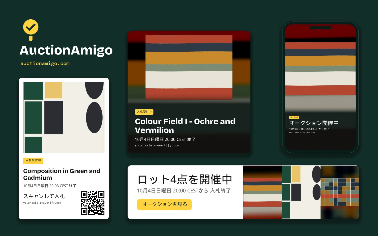 オークションのロットから作られた AuctionAmigo キット：QRコード付きロットカード、投稿画像、スマートフォンのストーリー画像、メール用バナー